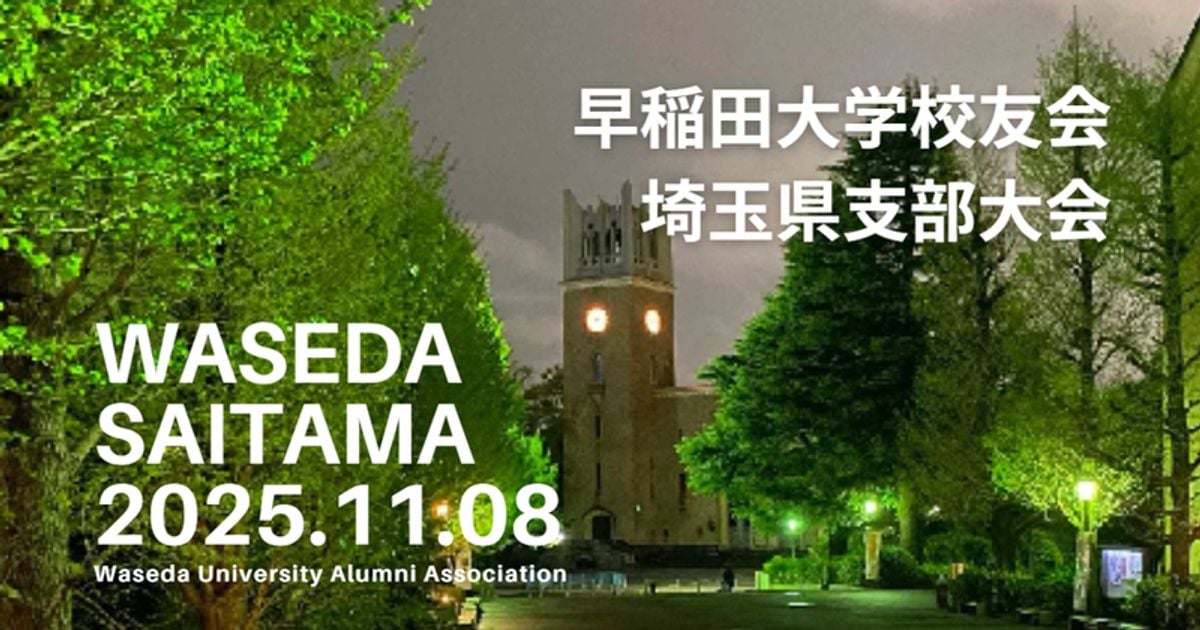 早稲田大学 早稲田大学政治経済学部、2027年度から新カリキュラム導入 －英語